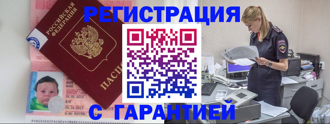 прописка регистрация в Чебаркуле