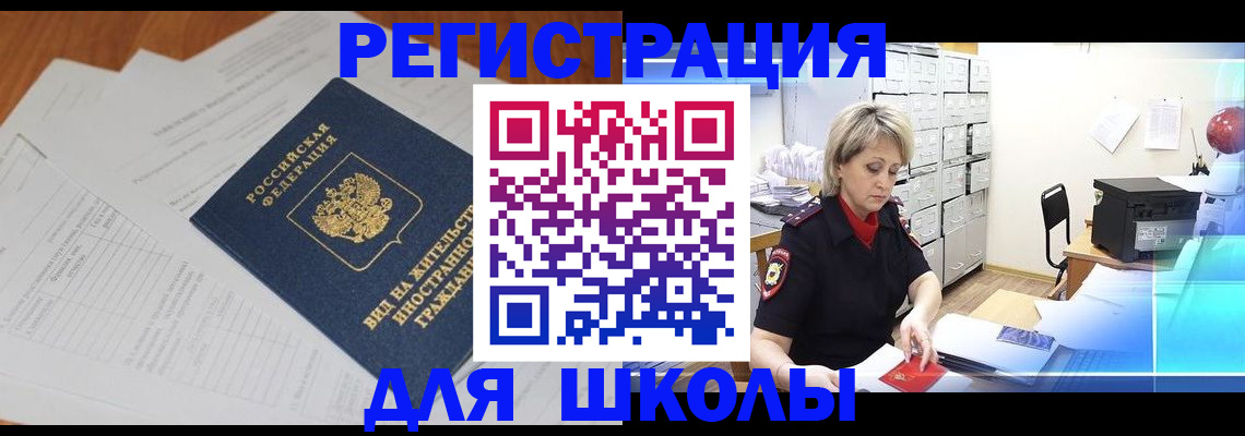 прописка для военкомата в Чебаркуле