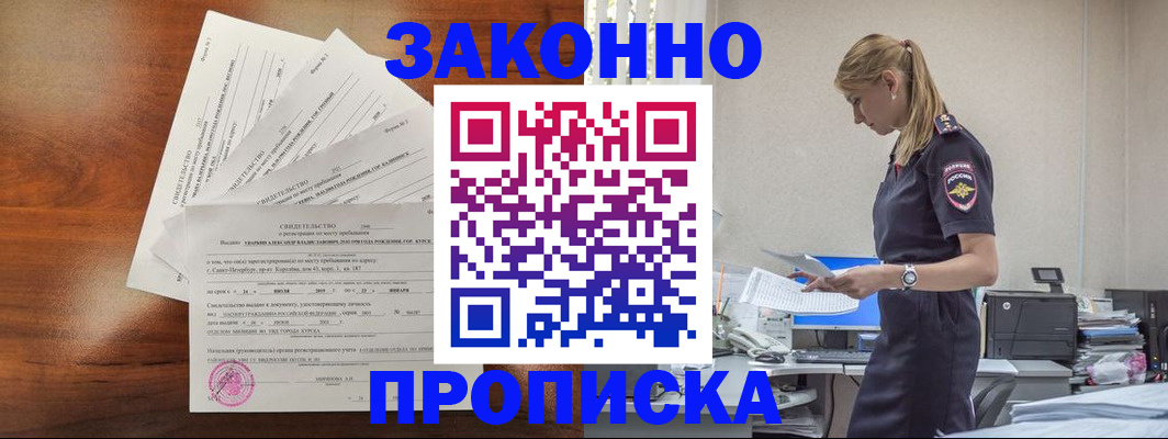 прописка для работы в Чебаркуле