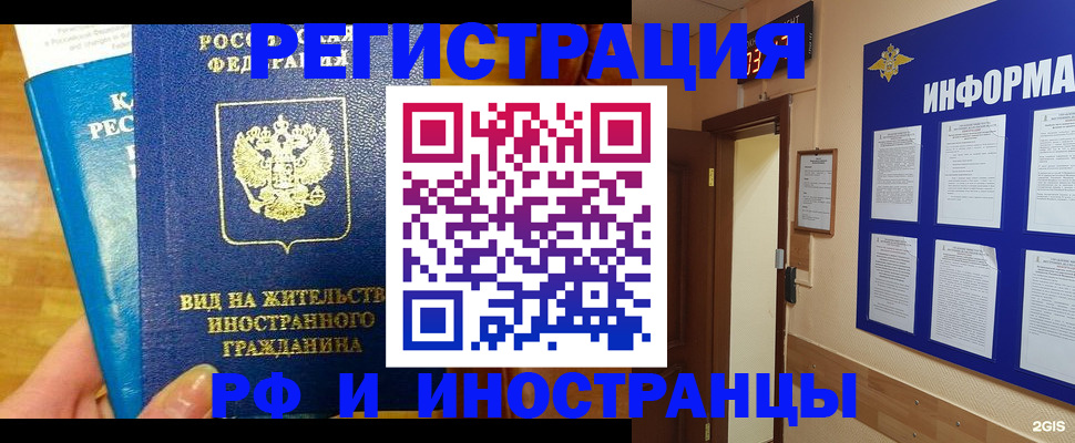 прописка штамп в Чебаркуле