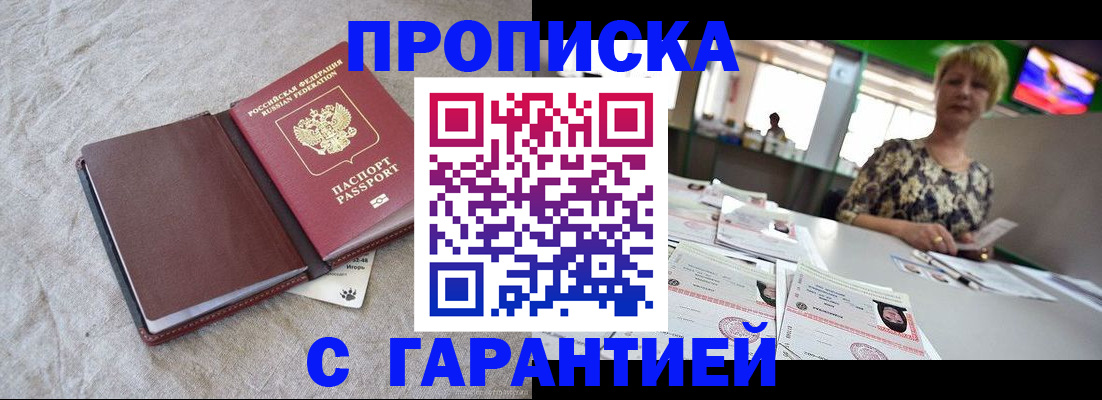 временная прописка в Чебаркуле